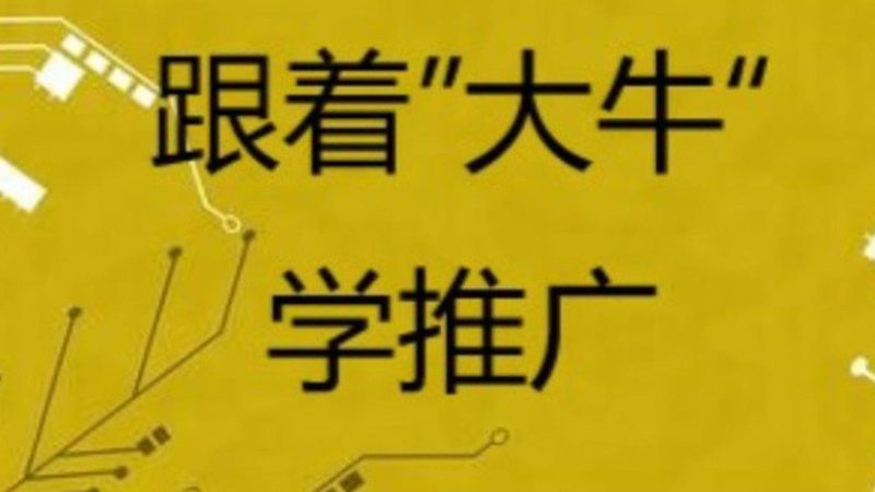 抖音推广精准获客参数设置：从投放到成交的底层逻辑